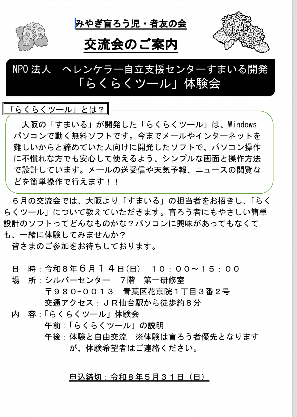 交流会01