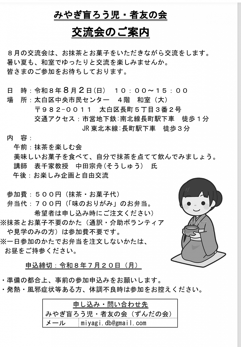 交流会2